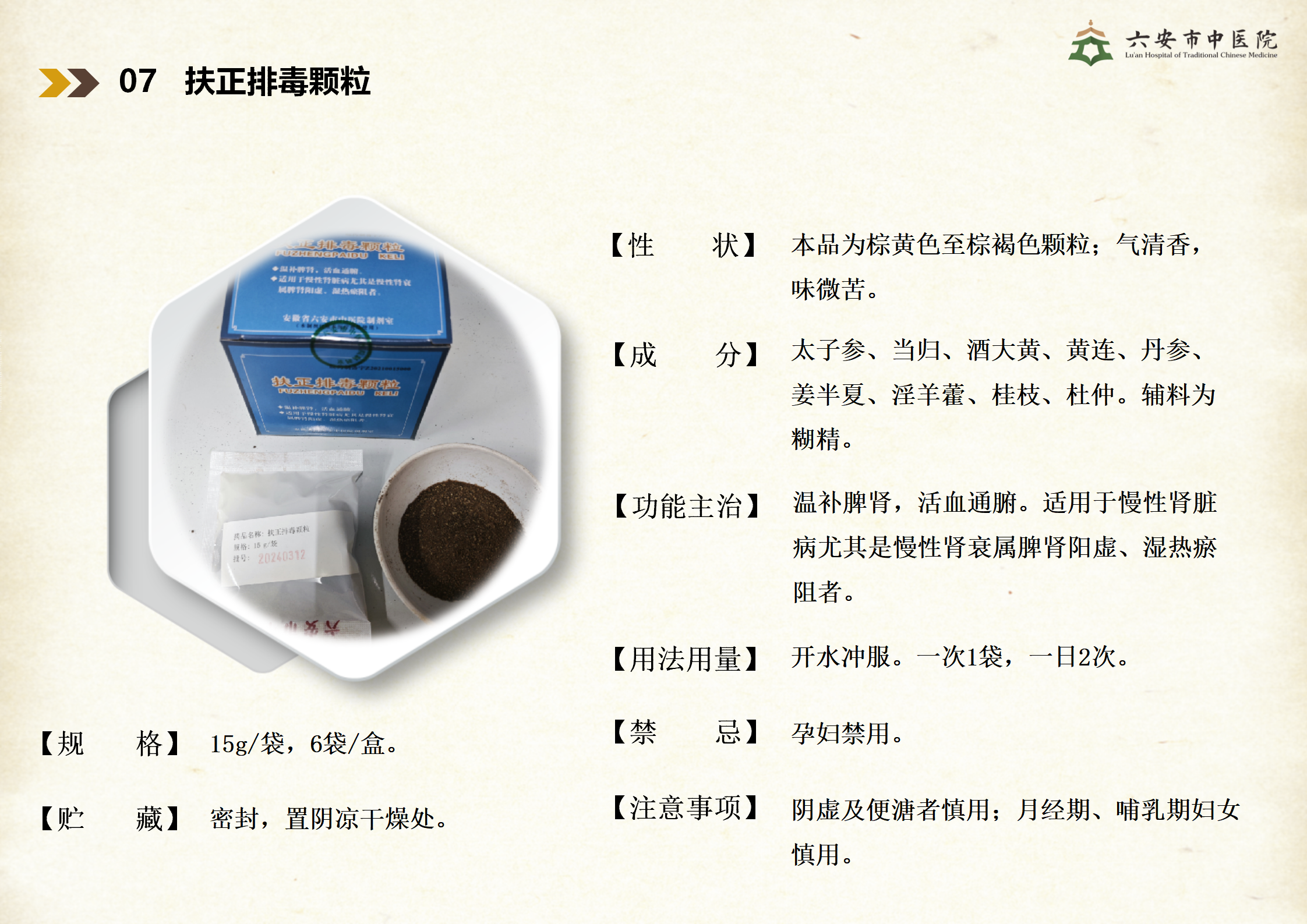 中藥制劑中心院內制劑宣傳_10.png