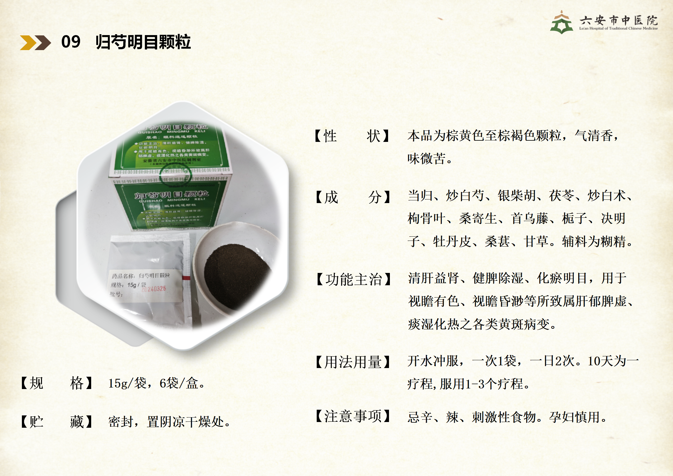 中藥制劑中心院內制劑宣傳_12.png